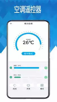 空调万能遥控器手机版
