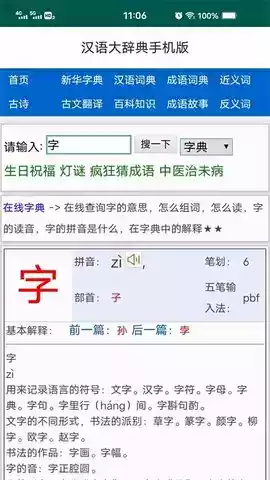 汉语大辞典手机版