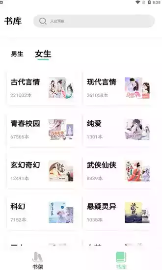 一知阅读v2.1.3无广告版