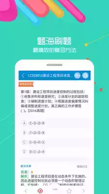 一级建造师安卓版9.9