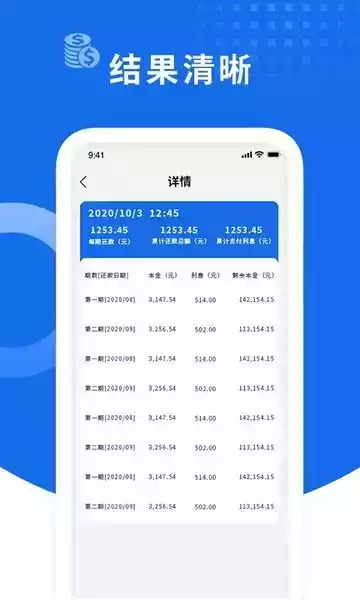 提前还贷计算器app最新中文版