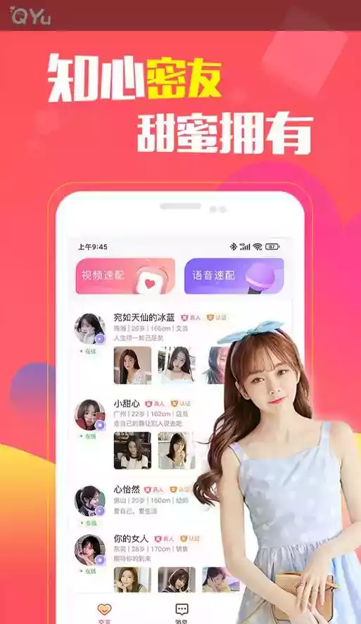 遇见交友app