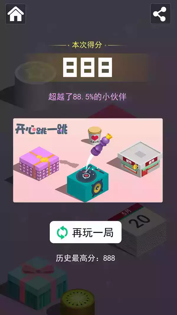 开心跳一跳旧版本