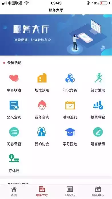 工福云工会app