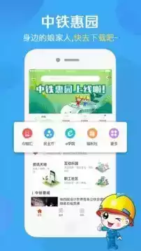 中铁惠园app苹果版