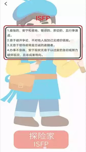 16型人格测试免费版