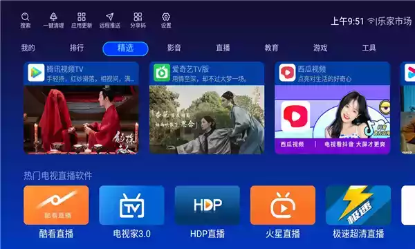 乐家市场tv