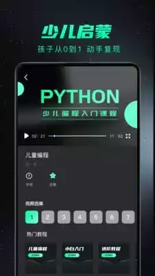 python编程