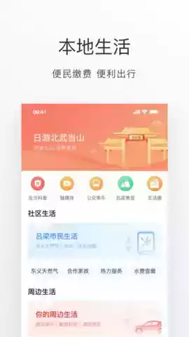 吕梁通app