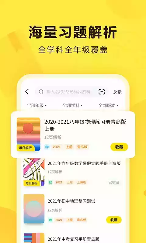 快对作业app2020