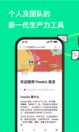 flowus息流专业版
