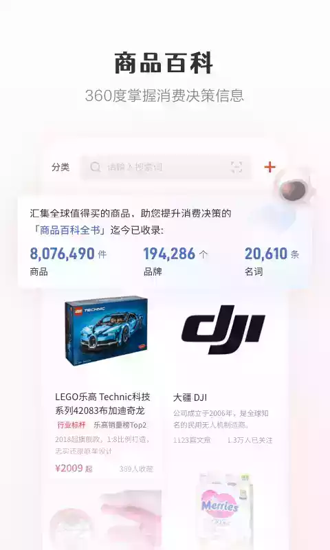 什么值得买ios