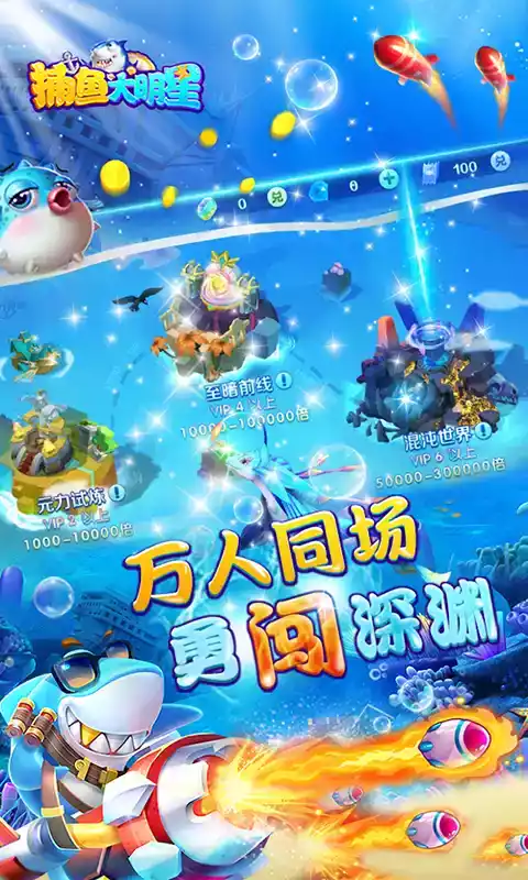 捕鱼大明星最新版