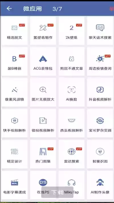 搜图神器破解版4.5.1