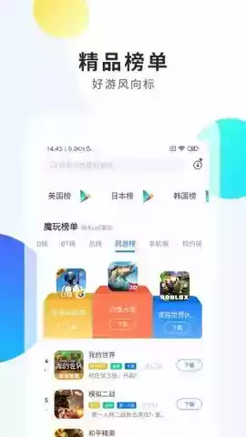 魔玩助手最新版本2022