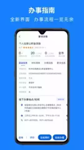 浙里办app软件