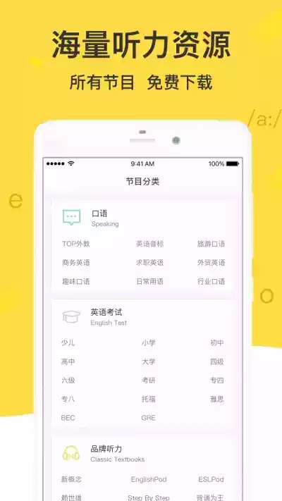 懒人英语听力app