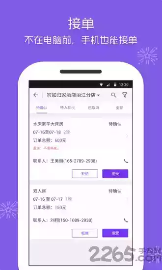 美团酒店app