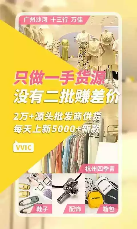 vvic搜款网档口分布