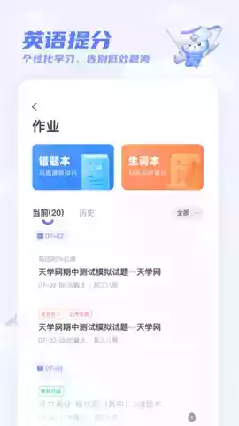 天学网客户端学生端