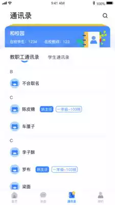 和校园长沙教师版