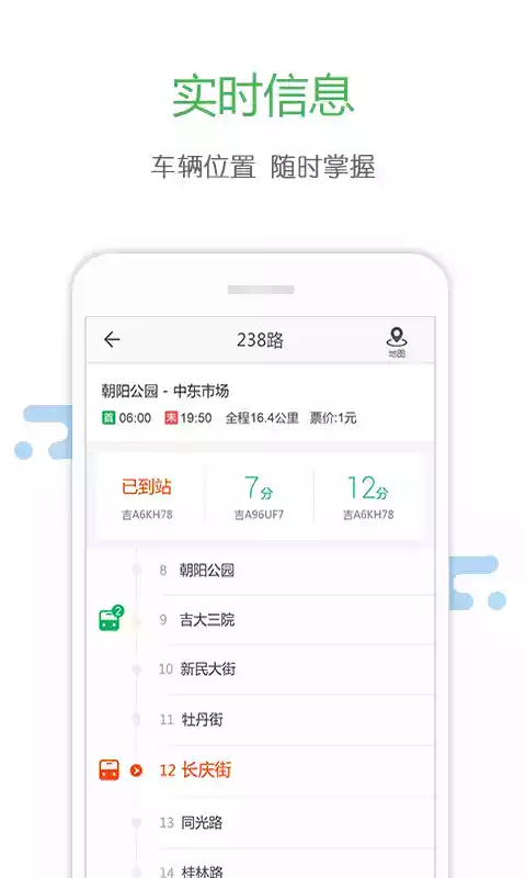 掌上交通app官方