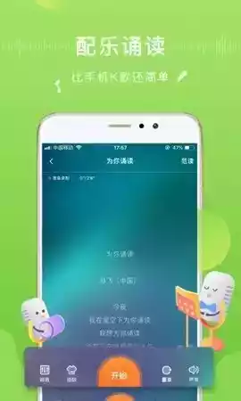 为你诵读app最新版