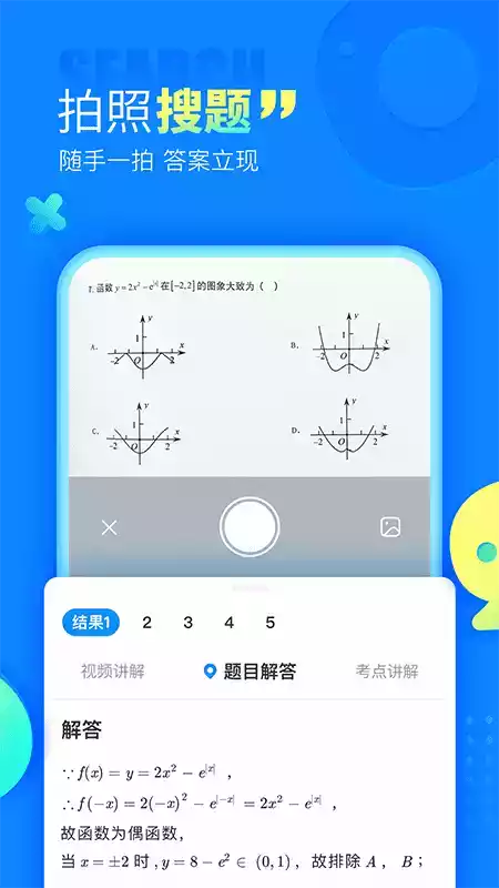 作业帮答主版app