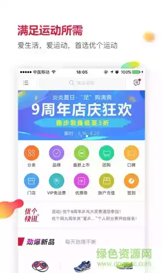 优个网运动商城app