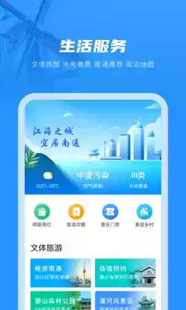 南通百通ios