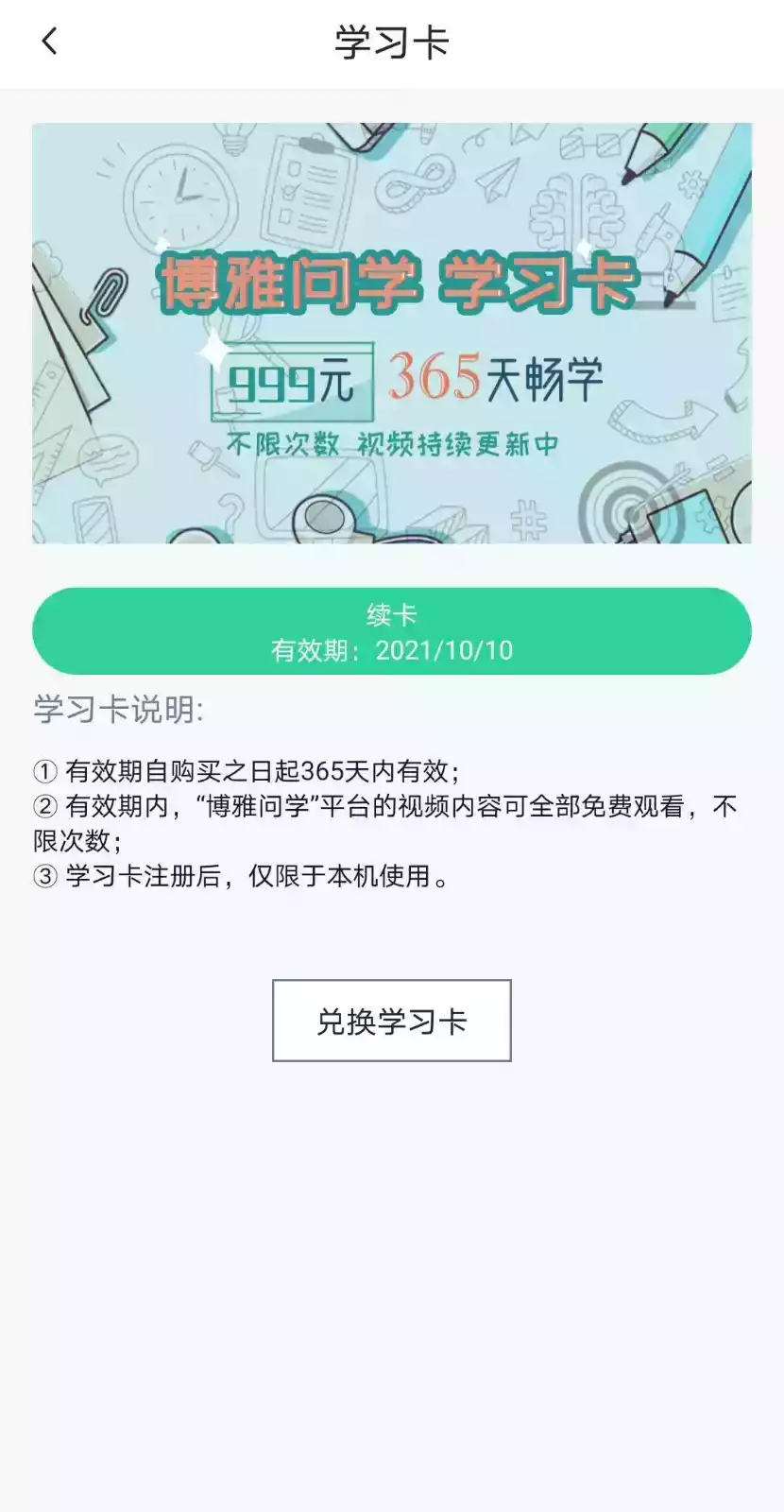 博雅问学初中版