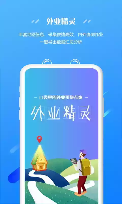 外业精灵官网