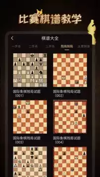 国际象棋安卓版