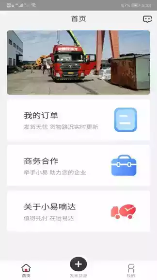 小易嘀达app