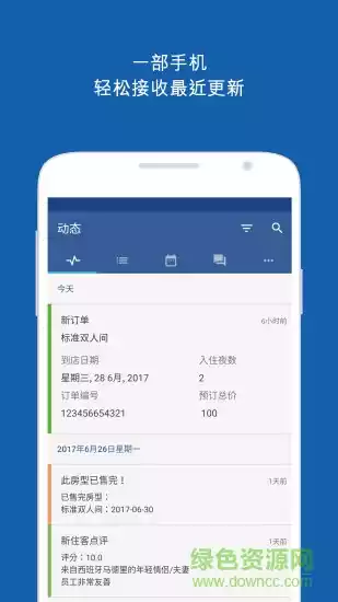 booking pulse最新版(酒店管理)