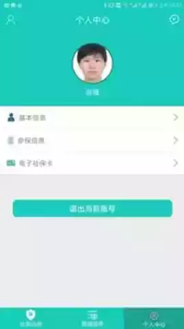 襄阳掌上社保app最新