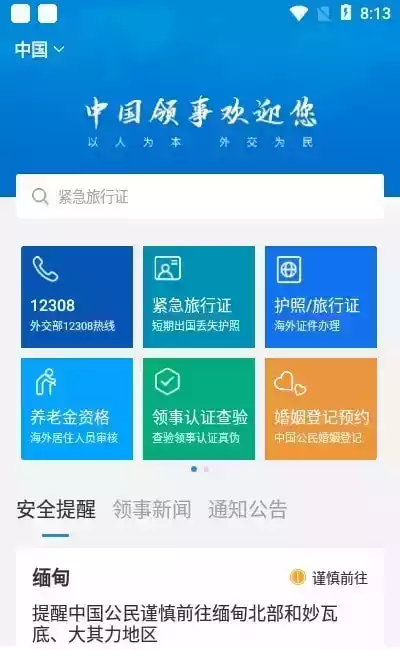 中国领事服务网官网