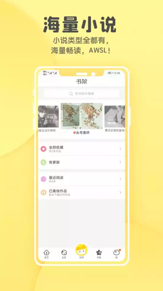 私密小说APP