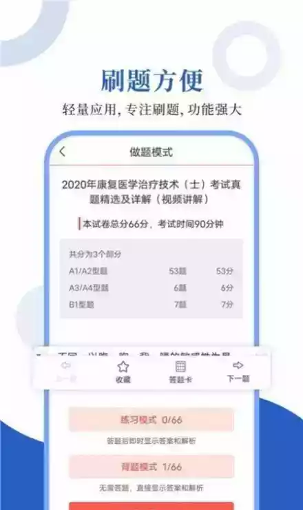 康复医学考试题库app