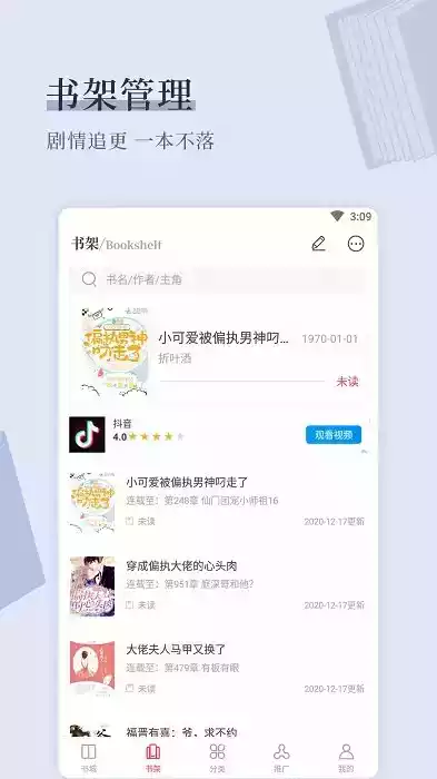 天籁小说阅读app官方