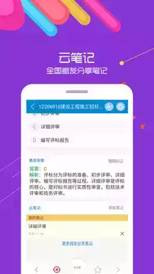 一级建造师安卓版9.9