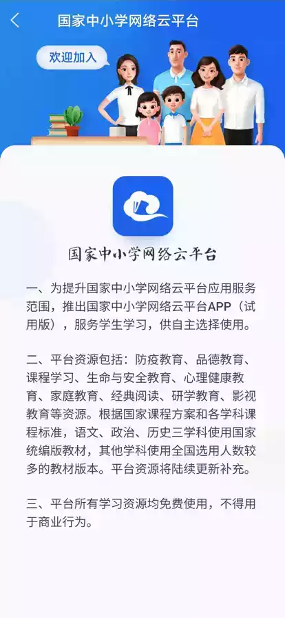 国家中小学智慧教育云平台app