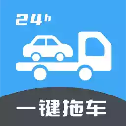 交管12123一键拖车