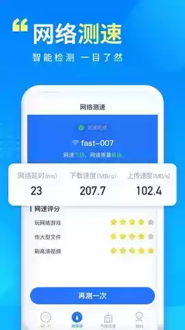 wifi万能钥匙解锁王