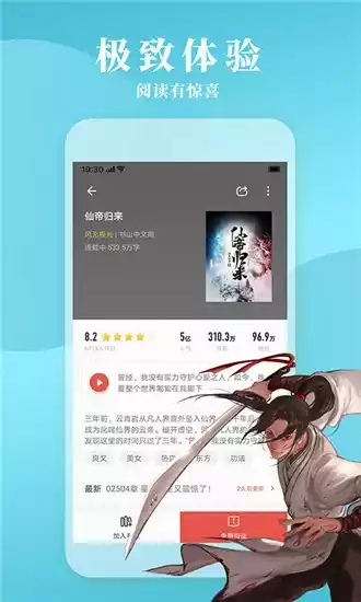 镇魂小说APP无病毒