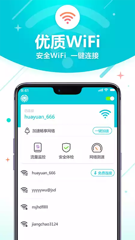 智能无线wifi