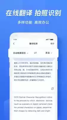 迅捷文字识别破解版app