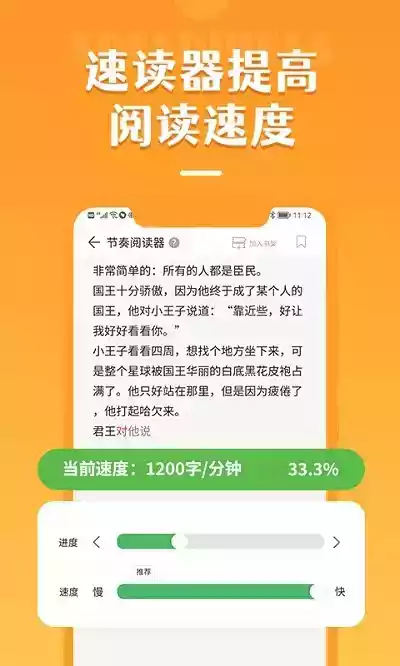 倍速阅读app破解版