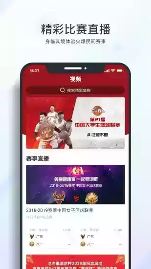 篮球客app