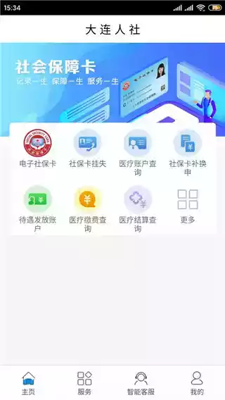 大连人社手机app官方